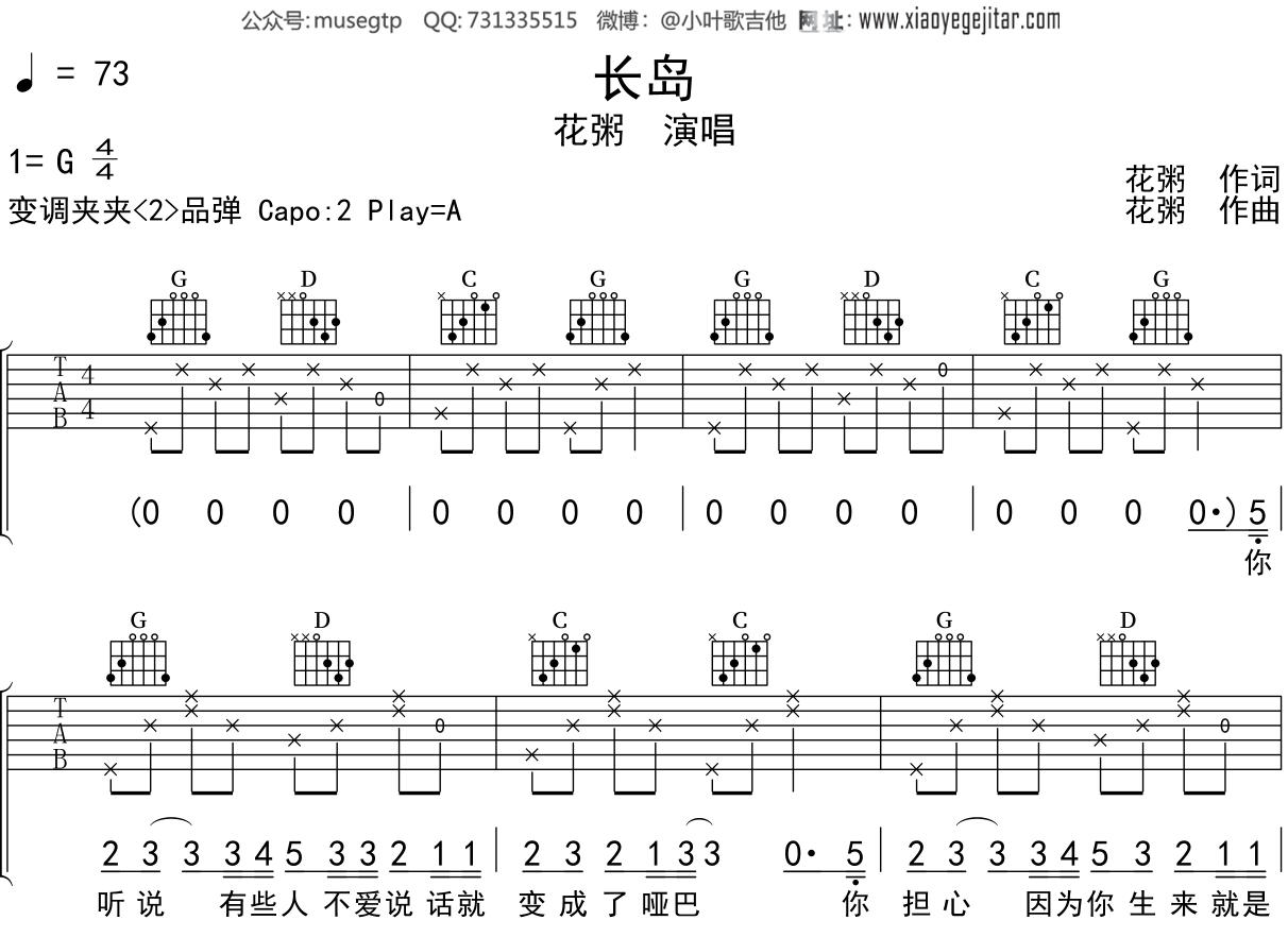 花粥《长岛》吉他谱A调吉他弹唱谱