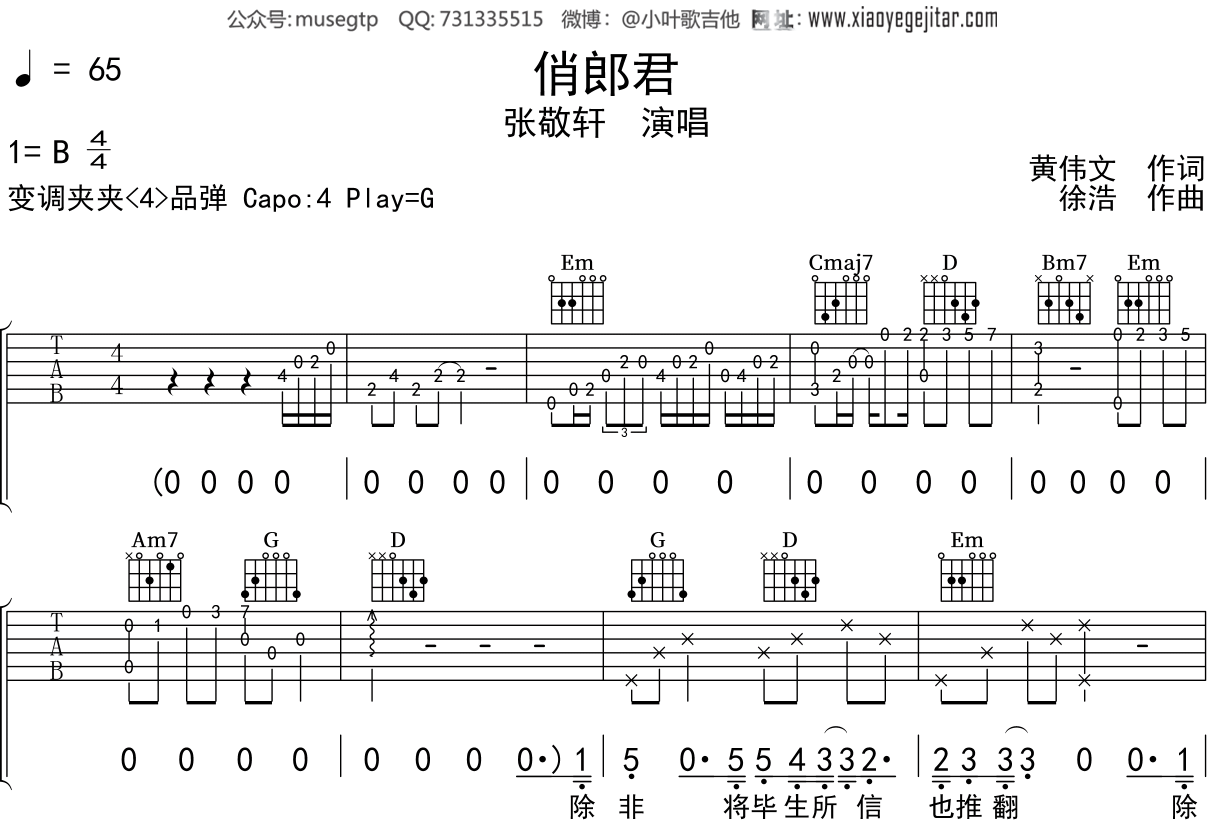 张敬轩《俏郎君》吉他谱G调吉他弹唱谱