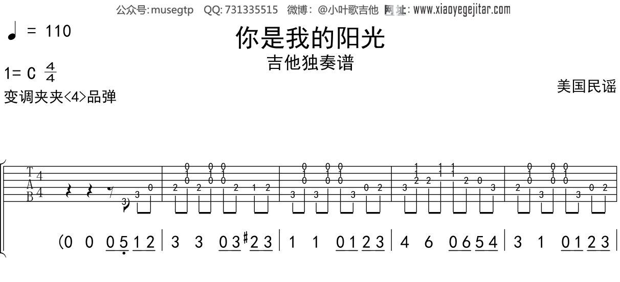 儿歌《你是我的阳光》吉他谱C调吉他独奏谱