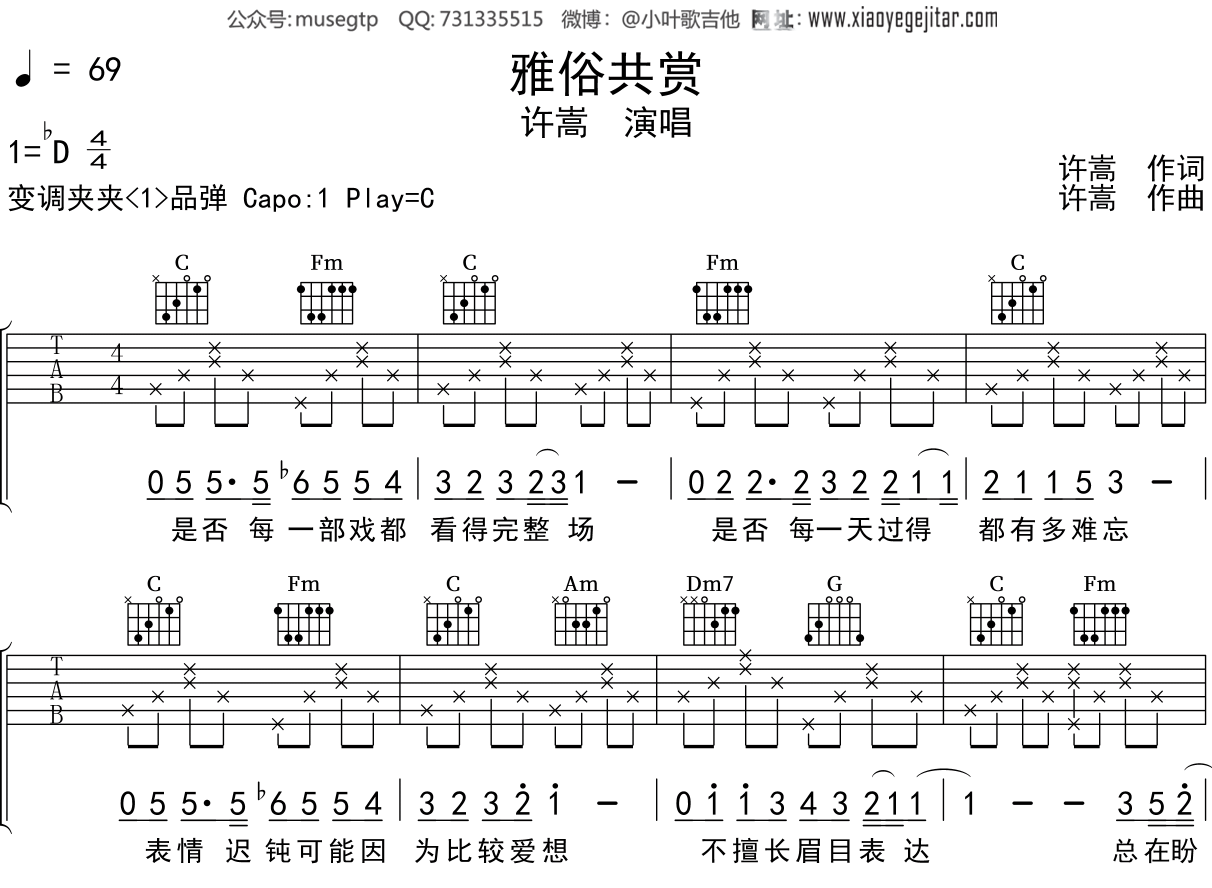 许嵩《雅俗共赏》吉他谱C调吉他弹唱谱