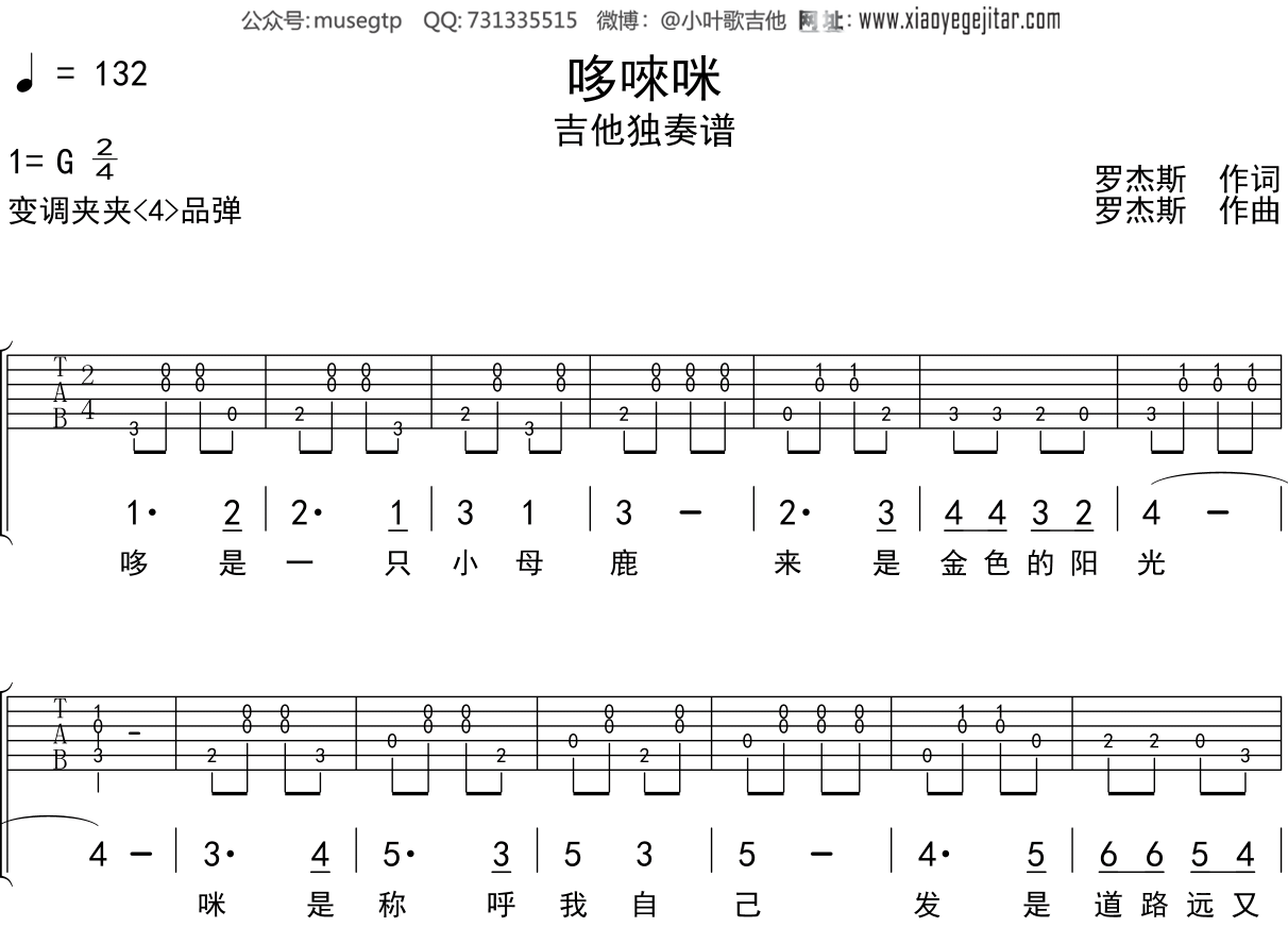 儿歌《哆唻咪》吉他谱G调吉他独奏谱
