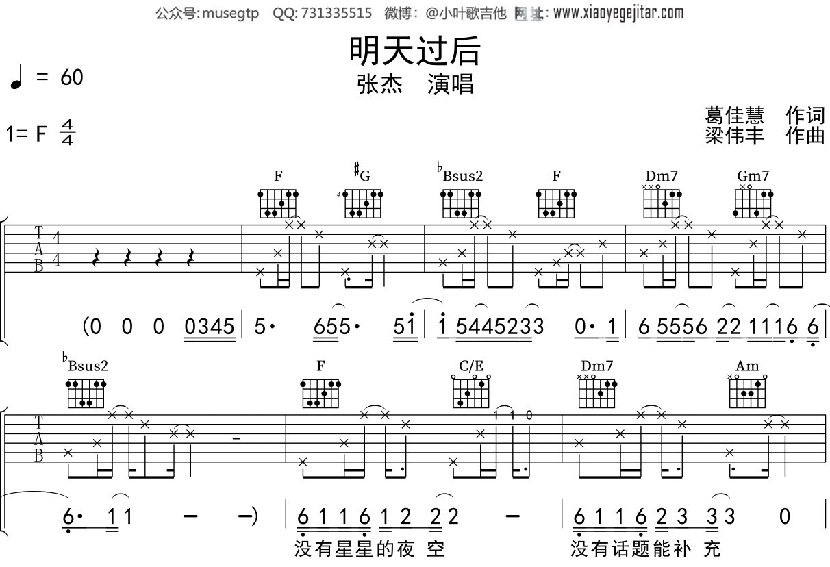 张杰《明天过后》吉他谱F调吉他弹唱谱