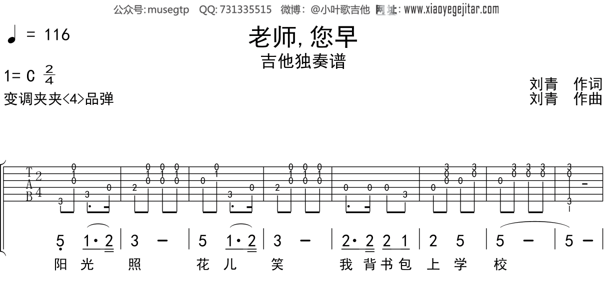 儿歌《老师,您早》吉他谱C调吉他独奏谱