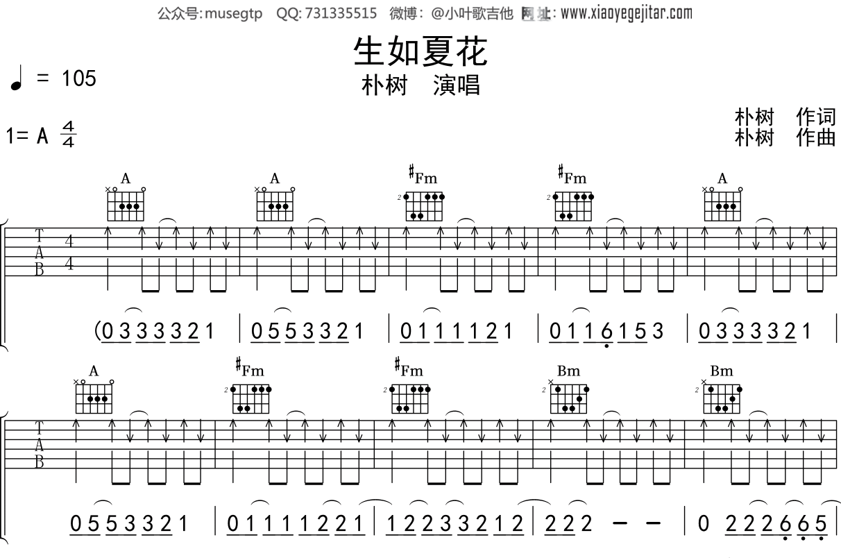 朴树《生如夏花》吉他谱A调吉他弹唱谱
