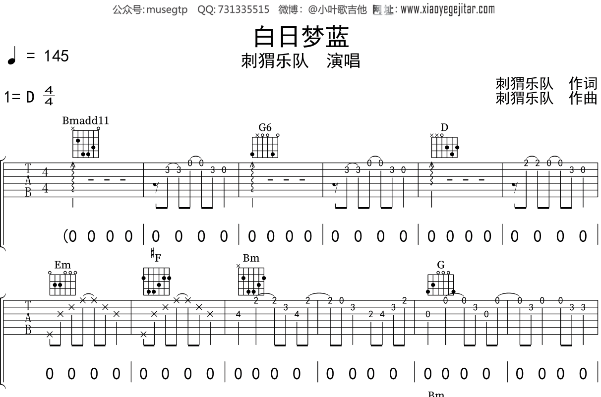 刺猬乐队《白日梦蓝》吉他谱D调吉他弹唱谱