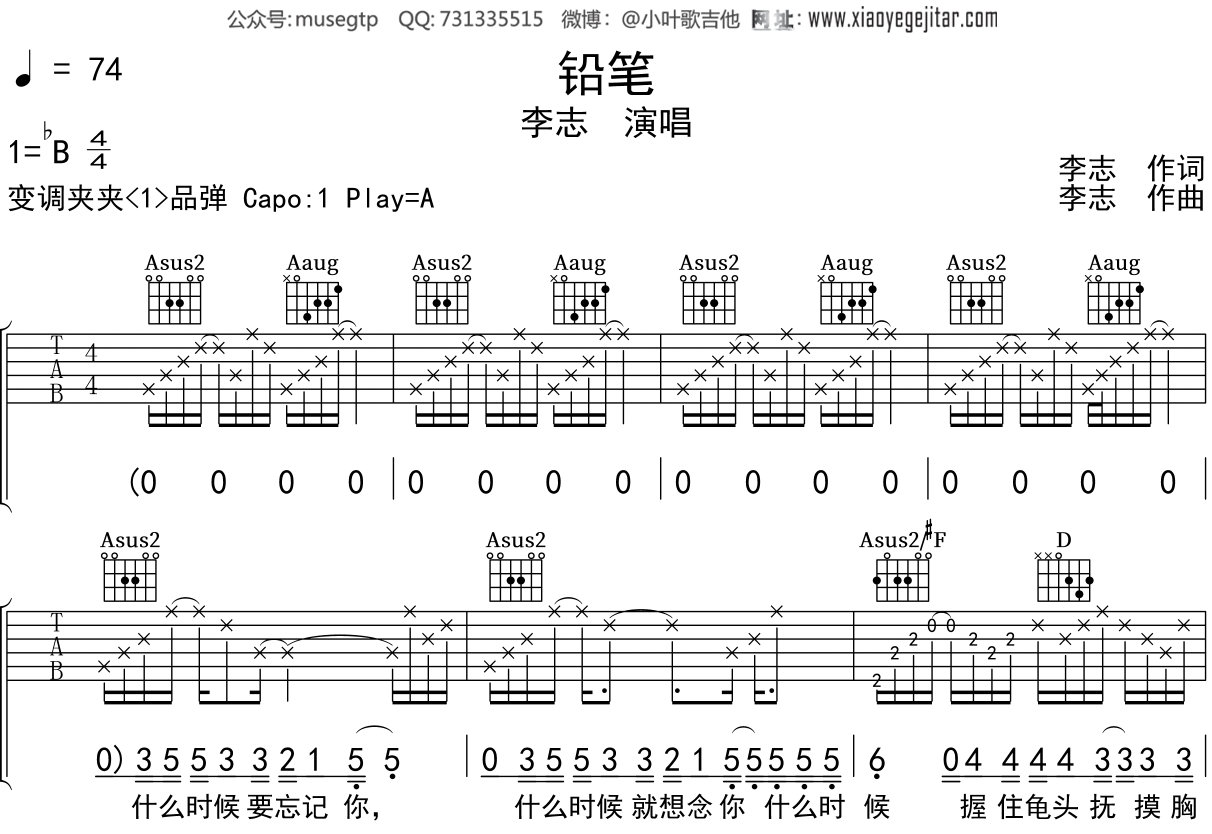 李志《铅笔》吉他谱A调吉他弹唱谱