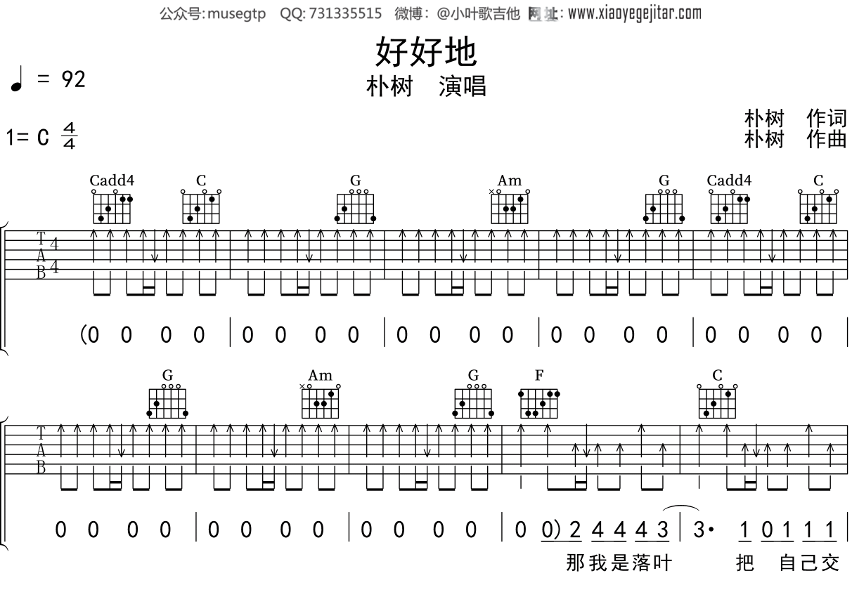 朴树《好好地》吉他谱C调吉他弹唱谱