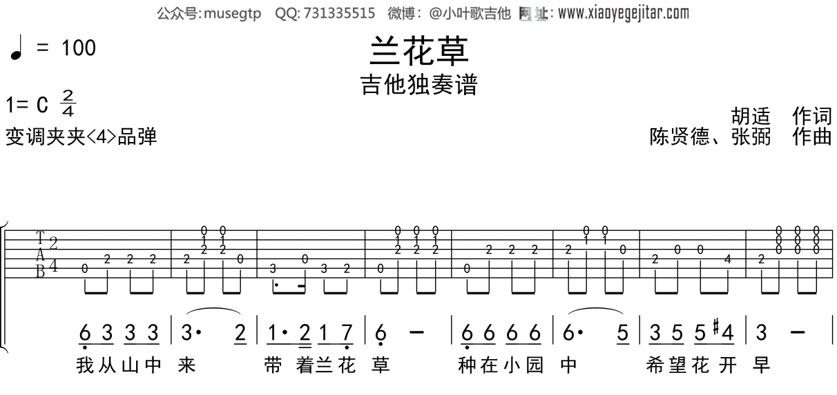 儿歌《兰花草》吉他谱C调吉他独奏谱