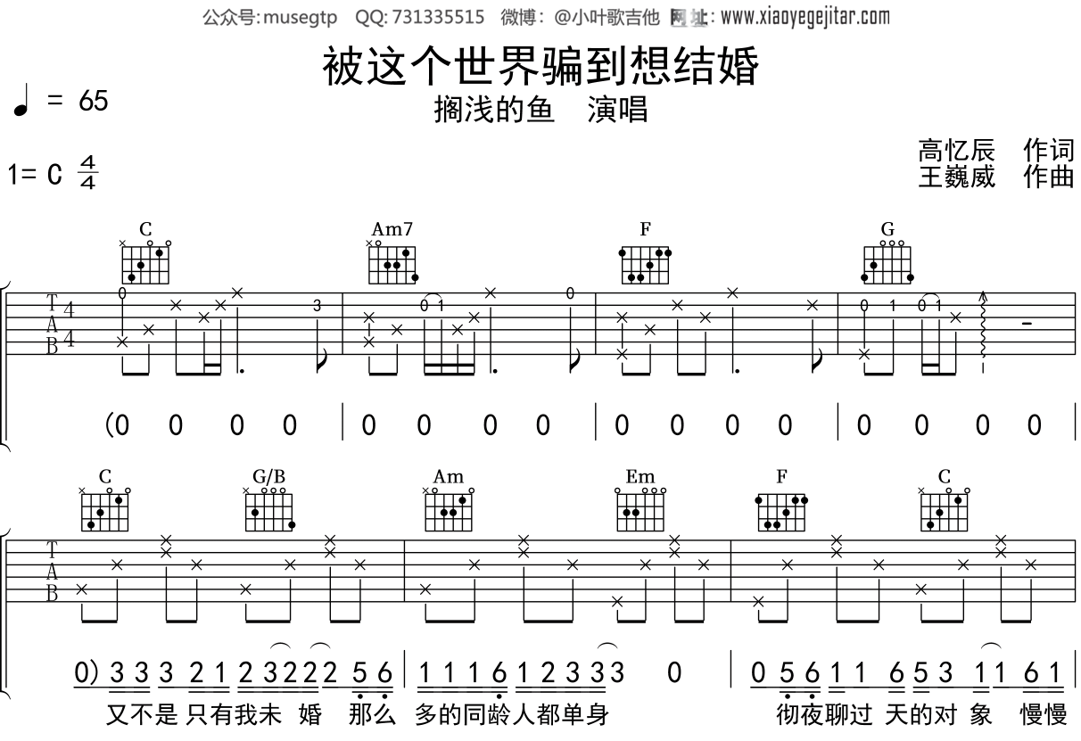 搁浅的鱼《被这个世界骗到想结婚》吉他谱C调吉他弹唱谱