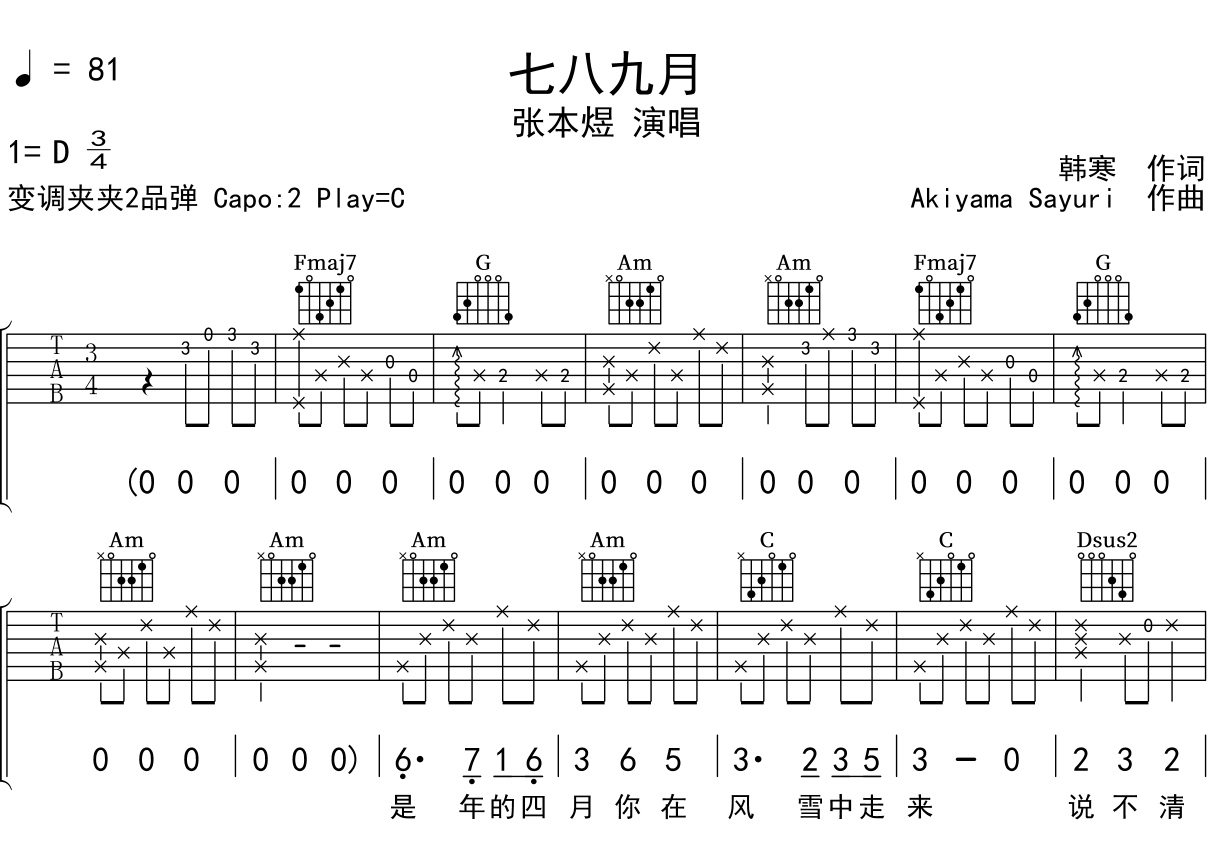 张本煜《七八九月》吉他谱C调吉他弹唱谱