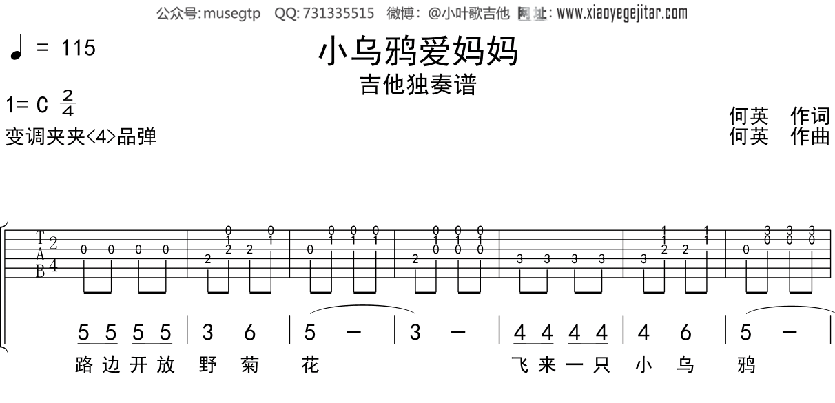 儿歌《小乌鸦爱妈妈》吉他谱C调吉他独奏谱