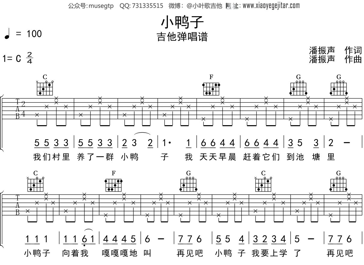 儿歌 《小鸭子》吉他谱C调吉他弹唱谱