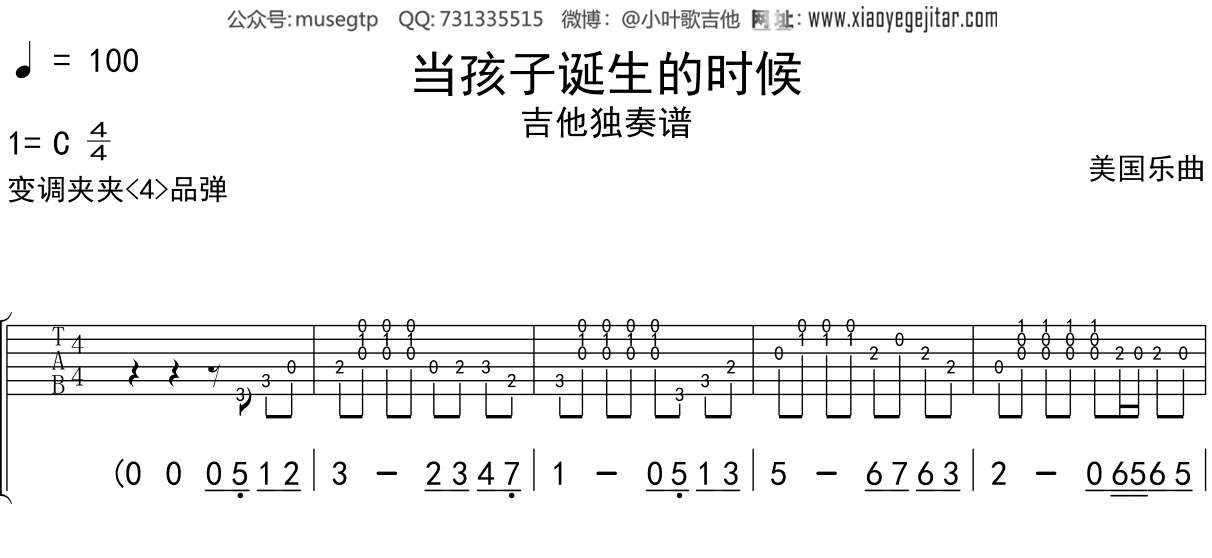 儿歌《当孩子诞生的时候》吉他谱C调吉他独奏谱