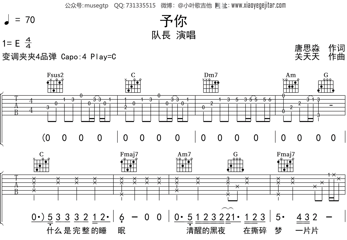队長《予你》吉他谱C调吉他弹唱谱