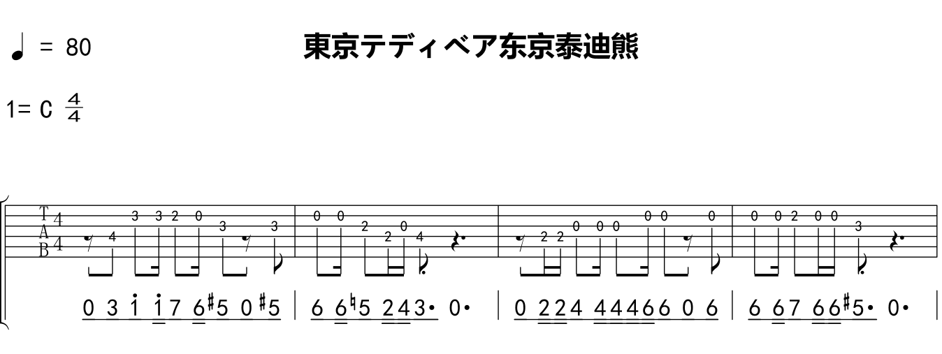 东京泰迪熊 木吉他独奏谱