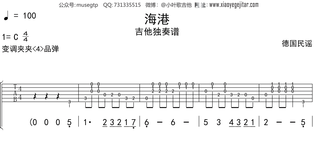 儿歌《海港》吉他谱C调吉他独奏谱