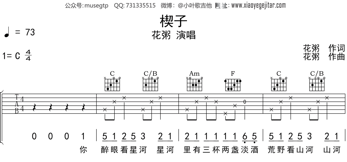 花粥 《楔子》吉他谱C调吉他弹唱谱