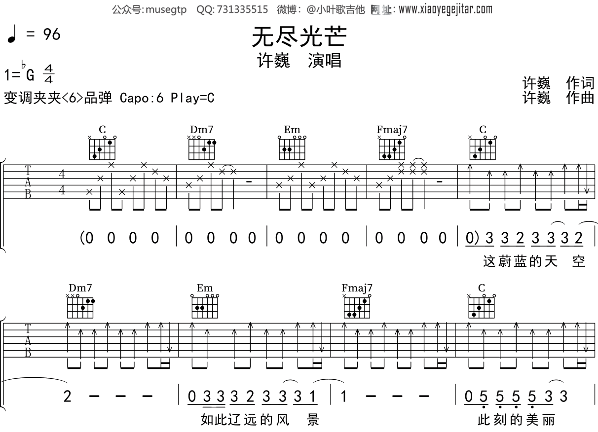 许巍《无尽光芒》吉他谱C调吉他弹唱谱