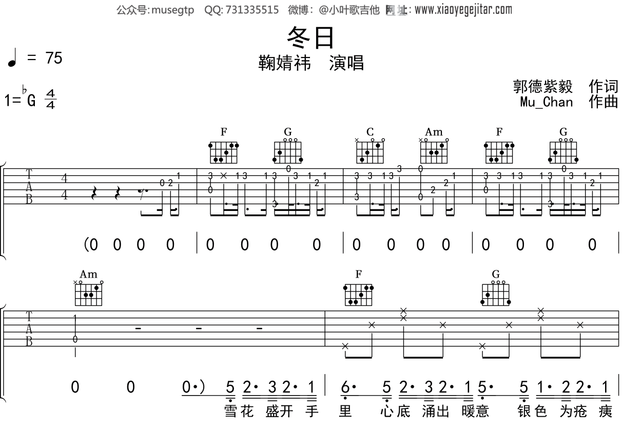 鞠婧祎《冬日》吉他谱C调吉他弹唱谱