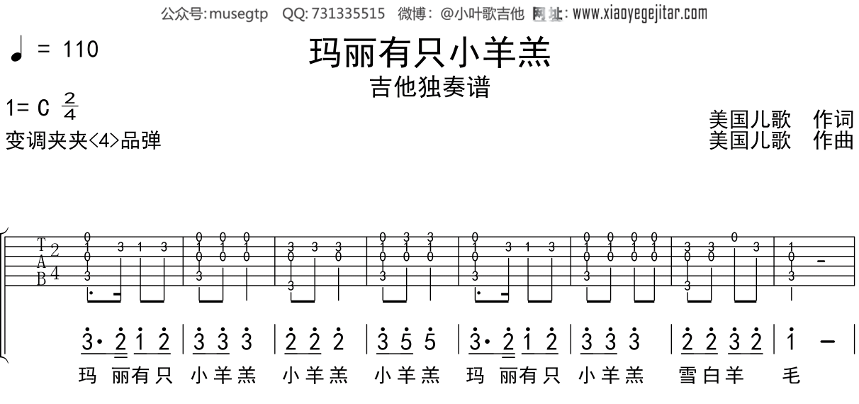 儿歌《玛丽有只小羊羔》吉他谱C调吉他独奏谱