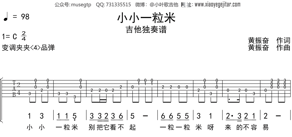 儿歌《小小一粒米》吉他谱C调吉他独奏谱