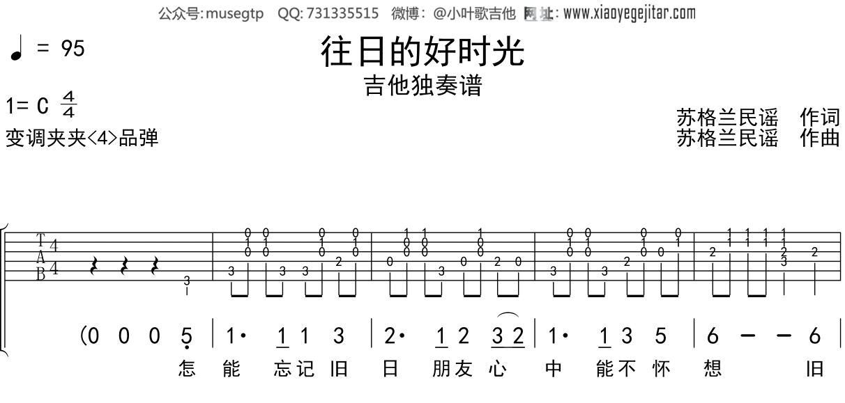 儿歌《往日的好时光》吉他谱C调吉他独奏谱