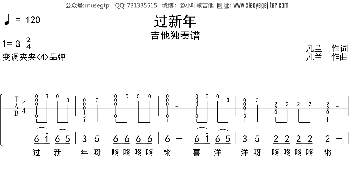 儿歌《过新年》吉他谱G调吉他独奏谱