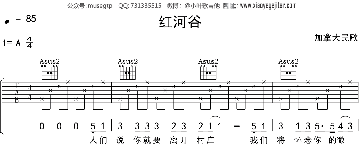 儿歌《红河谷》吉他谱A调吉他弹唱谱