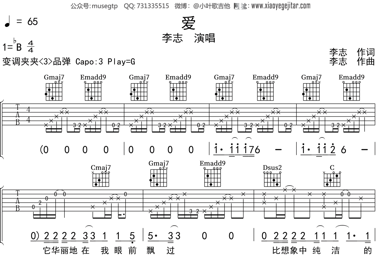 李志《爱》吉他谱G调吉他弹唱谱