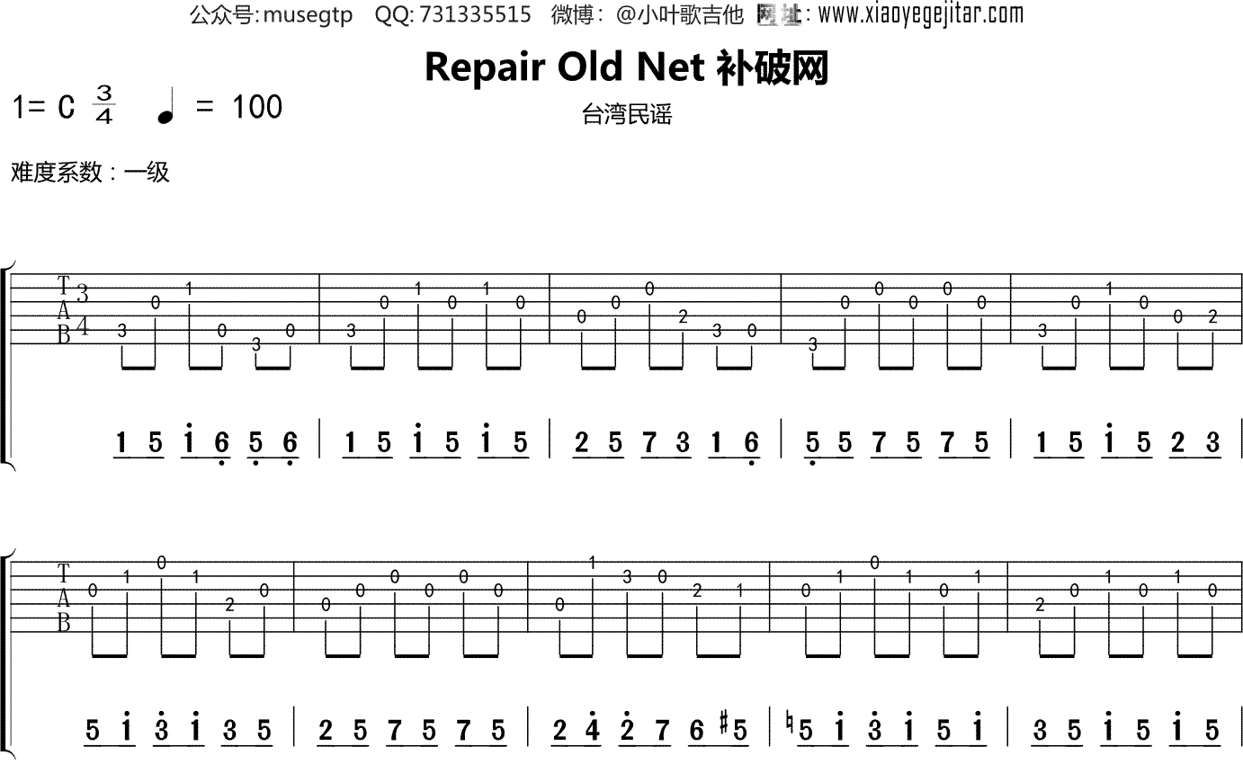 Repair Old Net 补破网【古典吉他 一级曲目】 C调