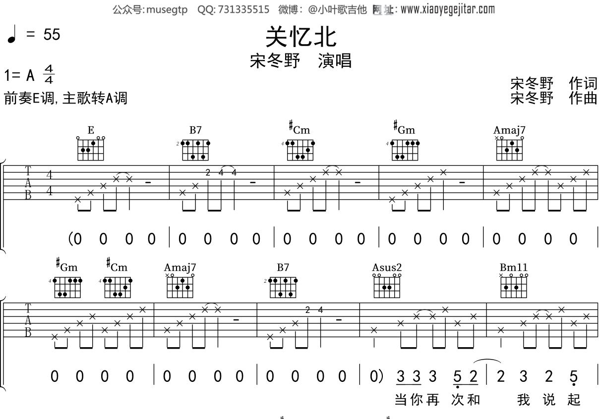 宋冬野《关忆北》吉他谱A调吉他弹唱谱