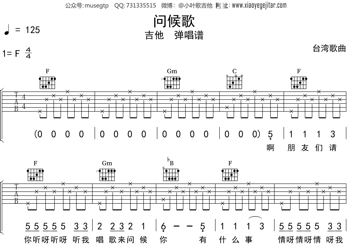 儿歌《问候歌》吉他谱F调吉他弹唱谱