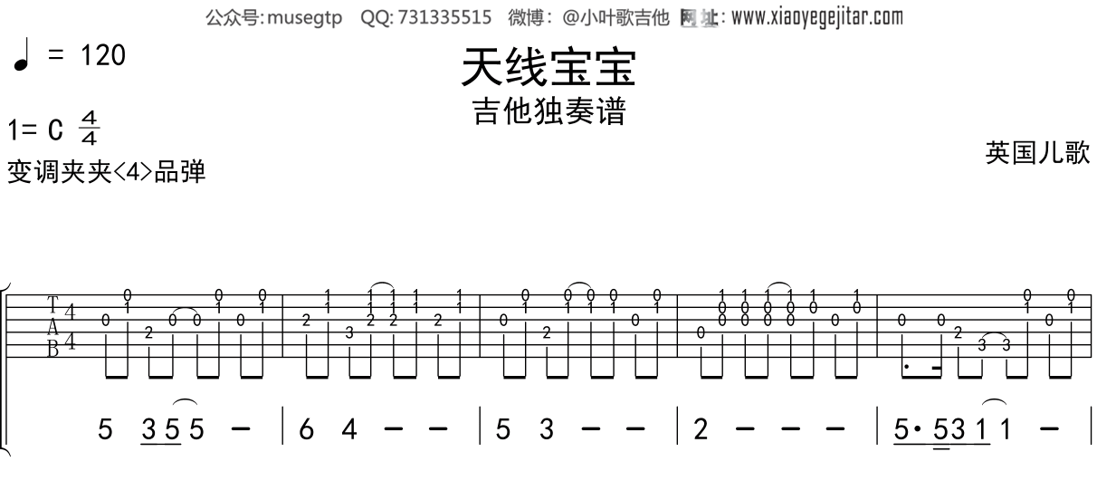 儿歌《天线宝宝》吉他谱C调吉他独奏谱