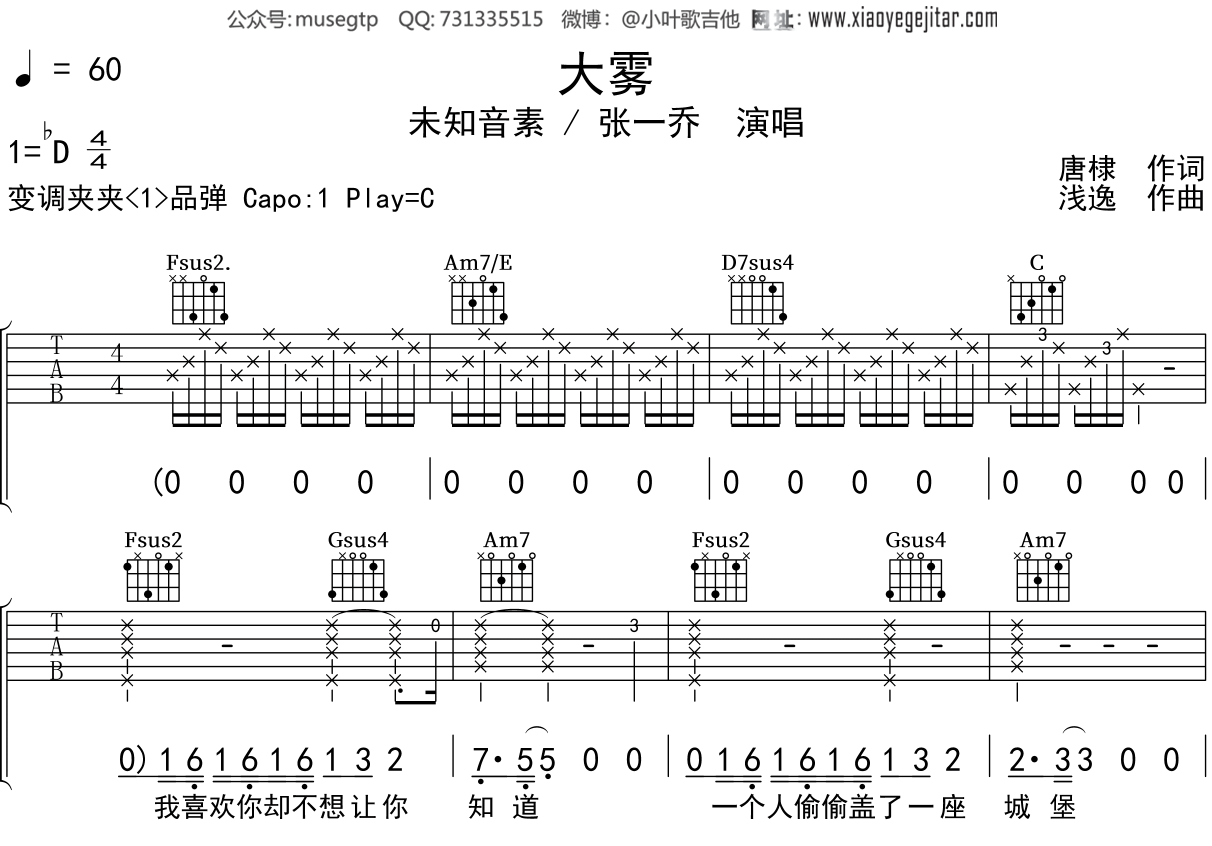 张一乔《大雾》吉他谱C调吉他弹唱谱