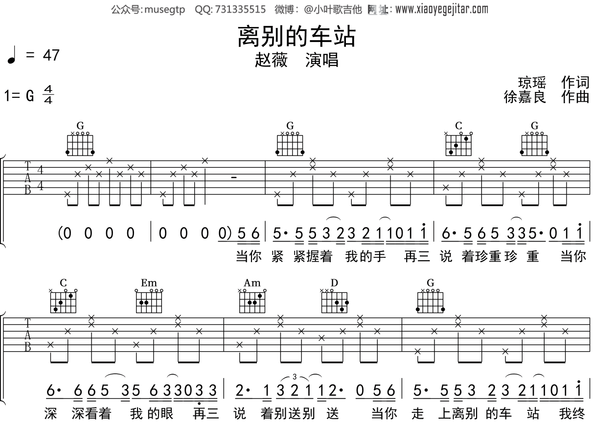 赵薇《离别的车站》吉他谱G调吉他弹唱谱