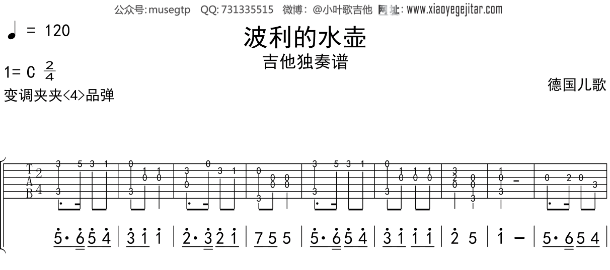 儿歌《波利的水壶》吉他谱C调吉他独奏谱