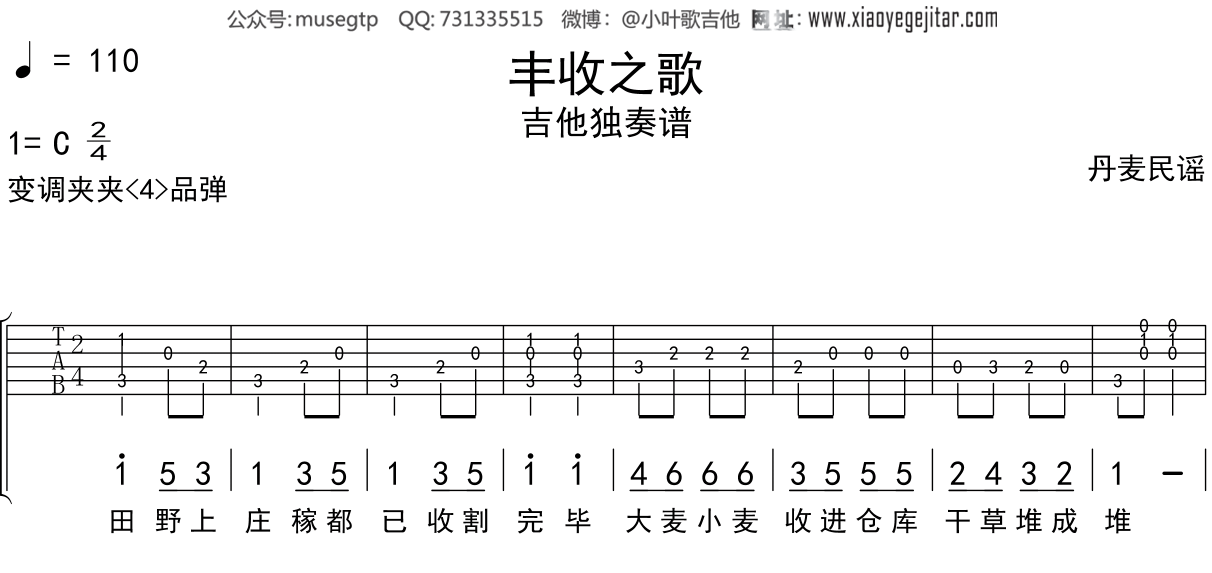 儿歌《丰收之歌》吉他谱C调吉他独奏谱