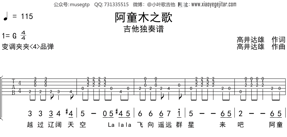 儿歌《阿童木之歌》吉他谱G调吉他独奏谱
