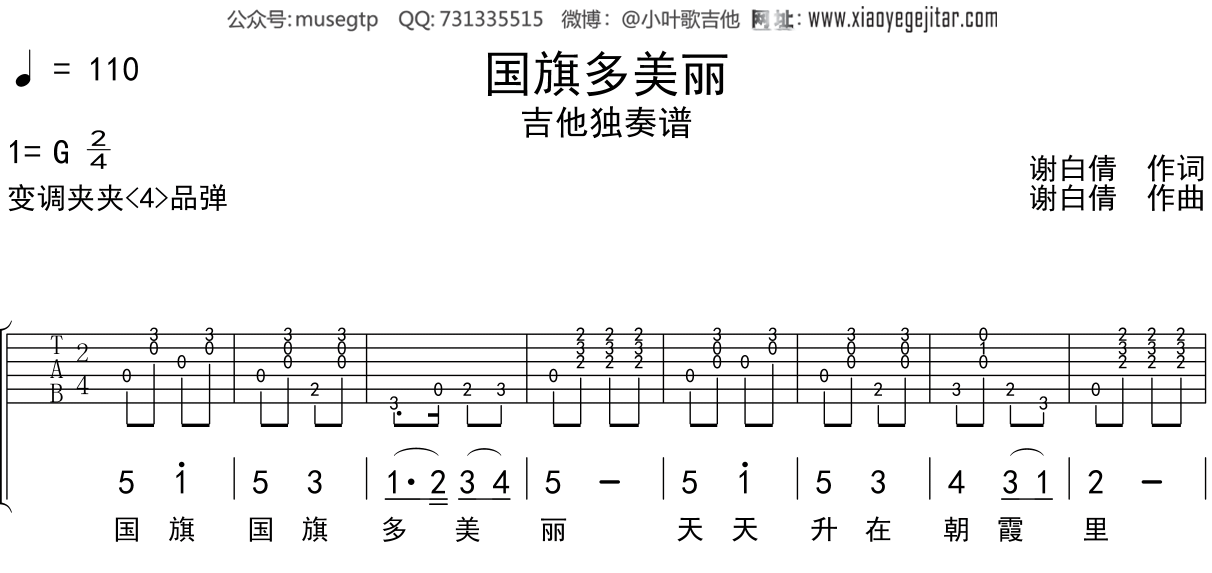 儿歌《国旗多美丽》吉他谱G调吉他独奏谱