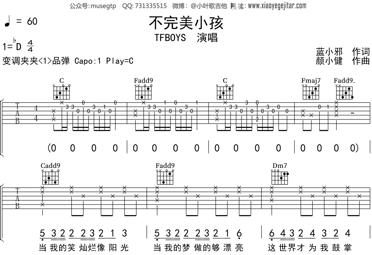 TFBOYS《不完美小孩》吉他谱C调吉他弹唱谱