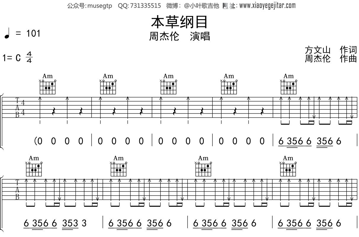 周杰伦《本草纲目》吉他谱C调吉他弹唱谱
