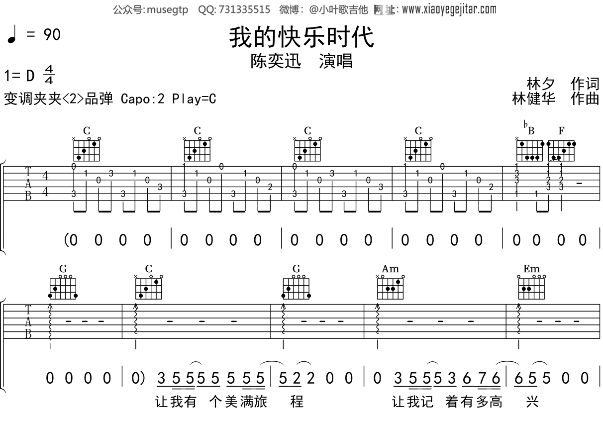 陈奕迅《我的快乐时代》吉他谱C调吉他弹唱谱