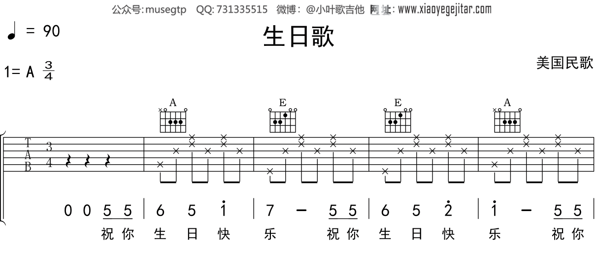 儿歌《生日歌》吉他谱A调吉他弹唱谱