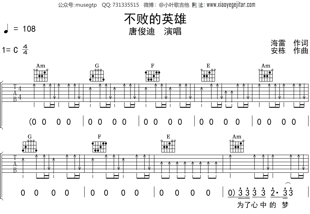 唐俊迪《不败的英雄》吉他谱C调吉他弹唱谱