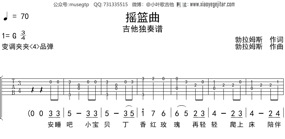 儿歌《摇篮曲》吉他谱G调吉他独奏谱
