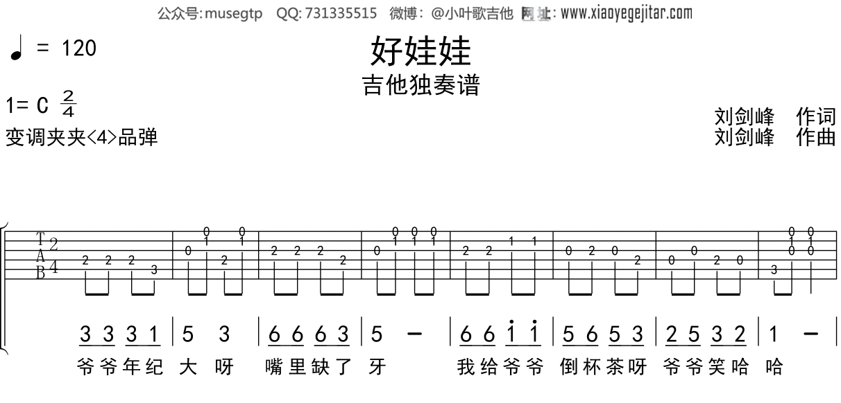 儿歌《好娃娃》吉他谱C调吉他独奏谱