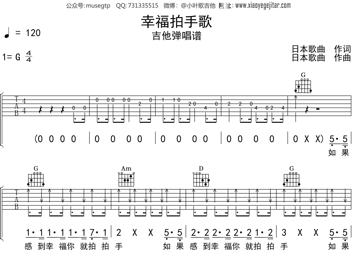 儿歌《幸福拍手歌》吉他谱G调吉他弹唱谱