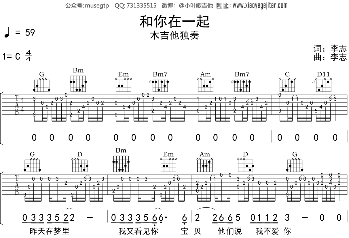李志《和你在一起》吉他谱C调吉他指弹独奏谱