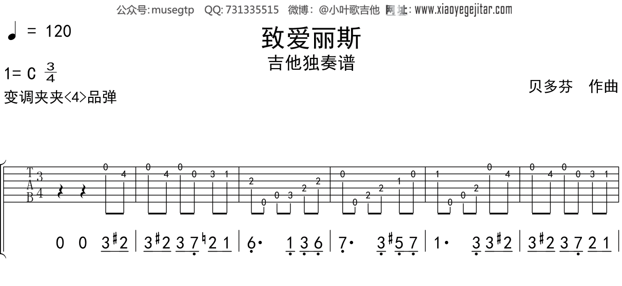 儿歌《致爱丽斯》吉他谱C调吉他独奏谱