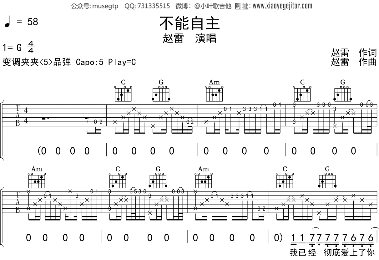 赵雷《不能自主》吉他谱C调吉他弹唱谱